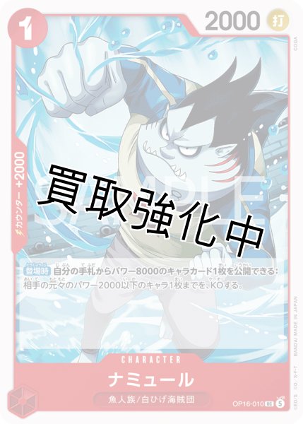 画像1: ナミュール 【UC】【赤】【OP16-010】 (1)