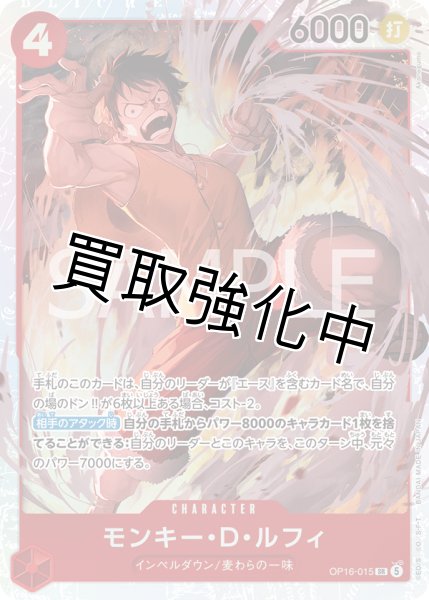 画像1: モンキー・Ｄ・ルフィ 【SR】【赤】【OP16-015】 (1)