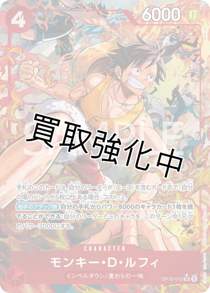画像1: モンキー・Ｄ・ルフィ 【SR】【パラレル】【赤】【OP16-015】 (1)