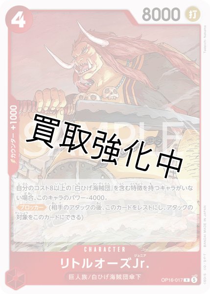 画像1: リトルオーズJr. 【R】【赤】【OP16-017】 (1)