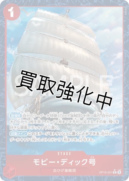 画像1: モビー・ディック号 【R】【パラレル】【赤】【OP16-021】 (1)