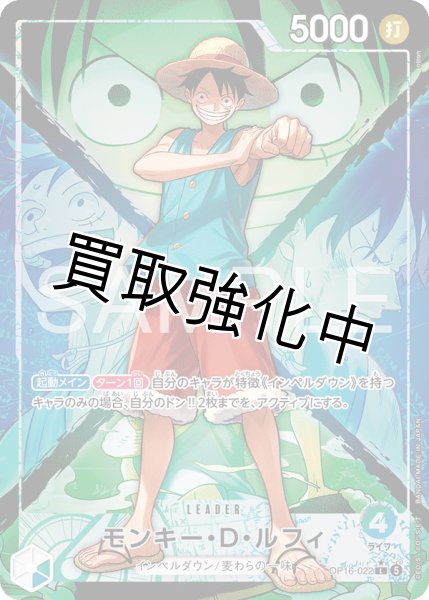 画像1: モンキー・Ｄ・ルフィ 【リーダーパラレル】【緑青】【OP16-022】 (1)