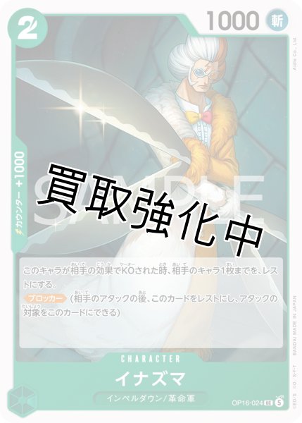 画像1: イナズマ 【UC】【緑】【OP16-024】 (1)