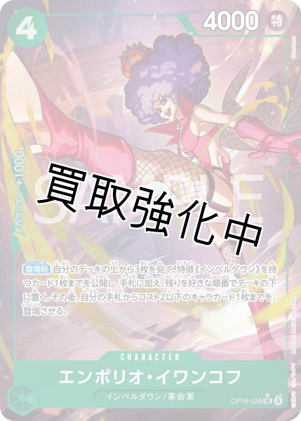 画像1: エンポリオ・イワンコフ 【SR】【パラレル】【緑】【OP16-026】 (1)