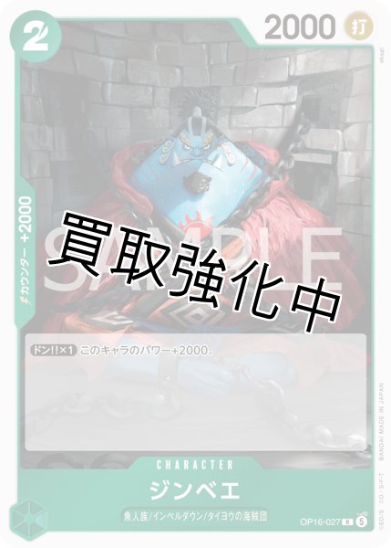 画像1: ジンベエ 【R】【緑】【OP16-027】 (1)