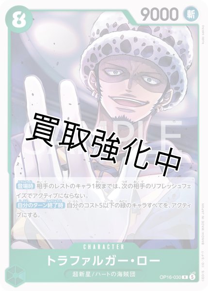 画像1: トラファルガー・ロー 【R】【緑】【OP16-030】 (1)