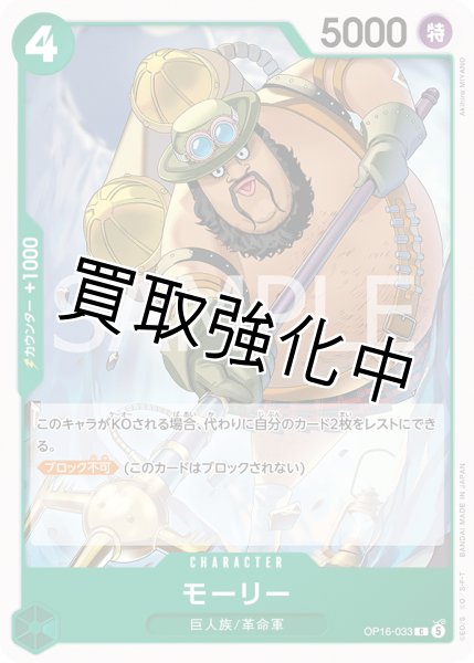 画像1: モーリー 【C】【緑】【OP16-033】 (1)