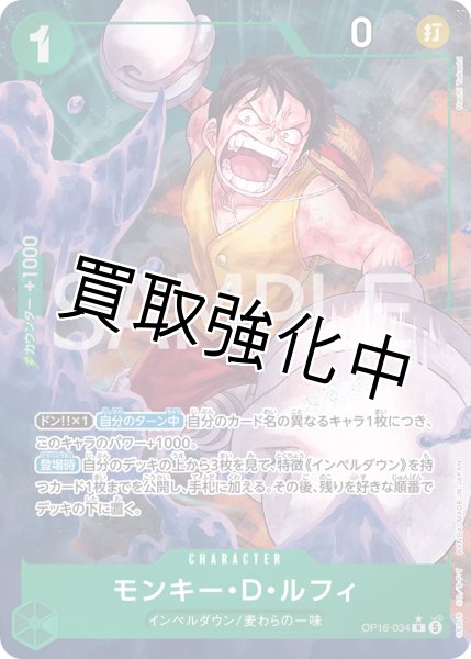 画像1: モンキー・Ｄ・ルフィ 【R】【パラレル】【緑】【OP16-034】 (1)