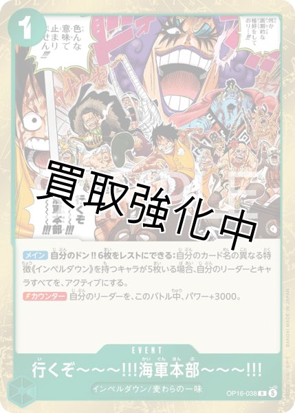 画像1: 行くぞ???!!!海軍本部???!!! 【R】【緑】【OP16-038】 (1)