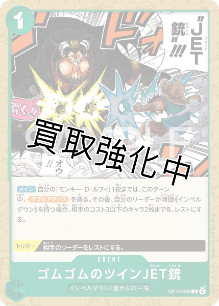 画像1: ゴムゴムのツインJET銃 【C】【緑】【OP16-039】 (1)