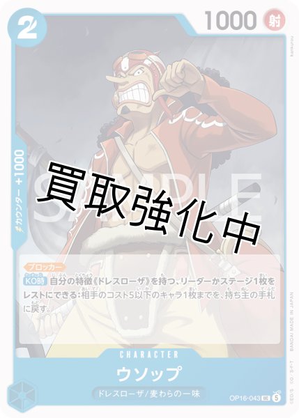 画像1: ウソップ 【UC】【青】【OP16-043】 (1)