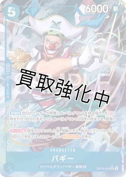 画像1: バギー 【SR】【パラレル】【青】【OP16-048】 (1)