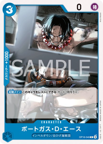 画像1: 【プレイ用】ポートガス・Ｄ・エース 【C】【青】【OP16-049】 (1)