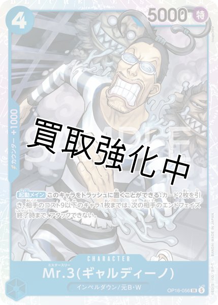 画像1: Mr.3(ギャルディーノ) 【SR】【青】【OP16-056】 (1)