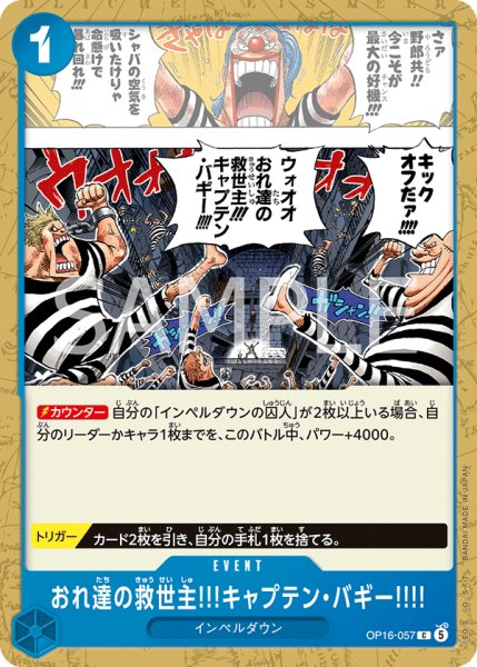 画像1: 【プレイ用】おれ達の救世主!!!キャプテン・バギー!!!! 【C】【青】【OP16-057】 (1)