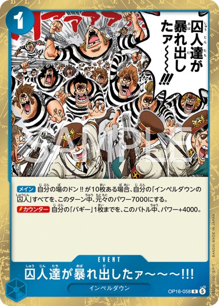 画像1: 【状態B】囚人達が暴れ出したァ???!!! 【R】【青】【OP16-058】 (1)