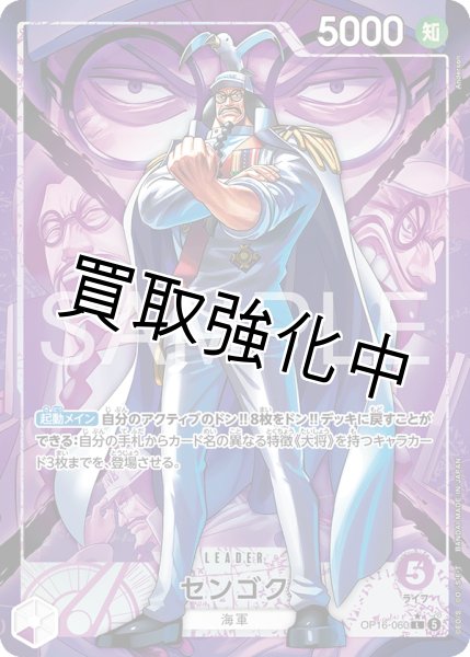 画像1: センゴク 【リーダーパラレル】【紫】【OP16-060】 (1)