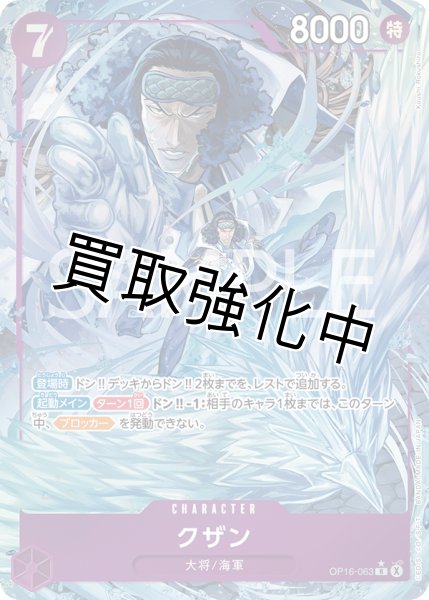 画像1: クザン 【R】【パラレル】【紫】【OP16-063】 (1)