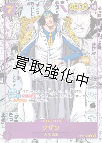 画像1: クザン 【R】【スーパーパラレル】【紫】【OP16-063】 (1)