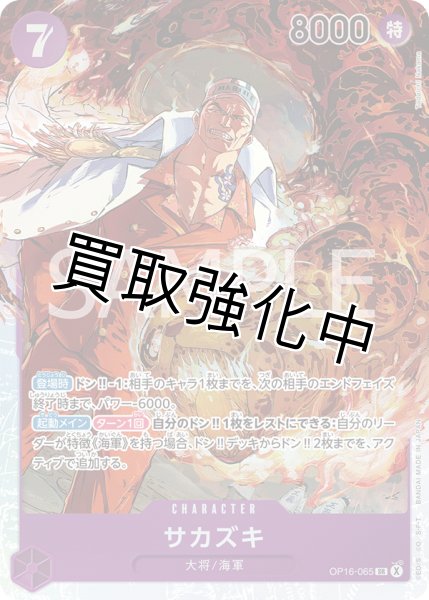 画像1: サカズキ 【SR】【紫】【OP16-065】 (1)
