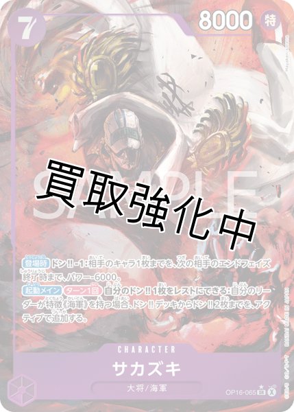 画像1: サカズキ 【SR】【パラレル】【紫】【OP16-065】 (1)