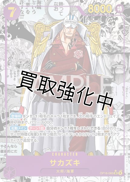 画像1: サカズキ 【R】【スーパーパラレル】【紫】【OP16-065】 (1)