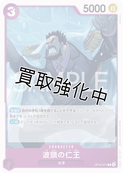 画像1: 波頭の仁王 【C】【紫】【OP16-071】 (1)