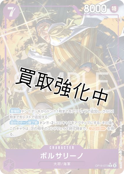 画像1: ボルサリーノ 【R】【パラレル】【紫】【OP16-073】 (1)