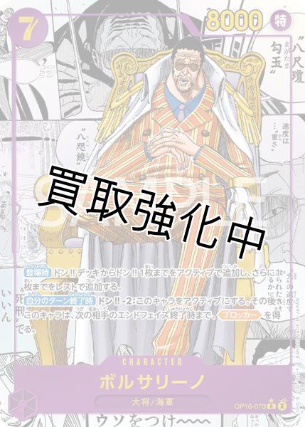 画像1: ボルサリーノ 【R】【スーパーパラレル】【紫】【OP16-073】 (1)