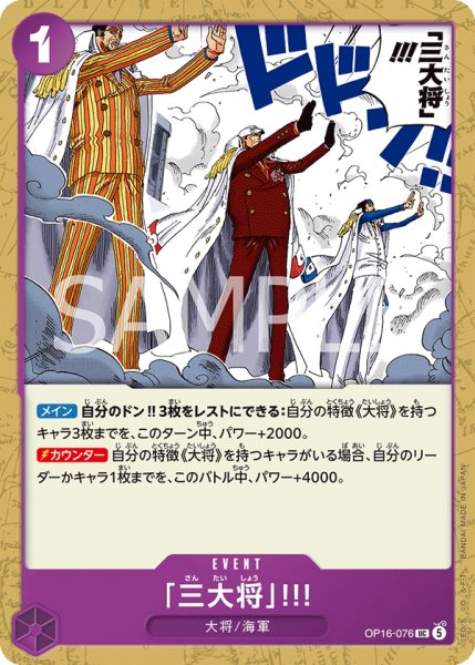 画像1: 【プレイ用】「三大将」!!! 【UC】【紫】【OP16-076】 (1)