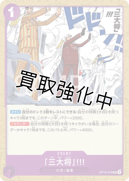 画像1: 「三大将」!!! 【UC】【紫】【OP16-076】 (1)