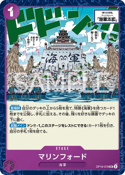 画像1: 【プレイ用】マリンフォード 【UC】【紫】【OP16-078】 (1)