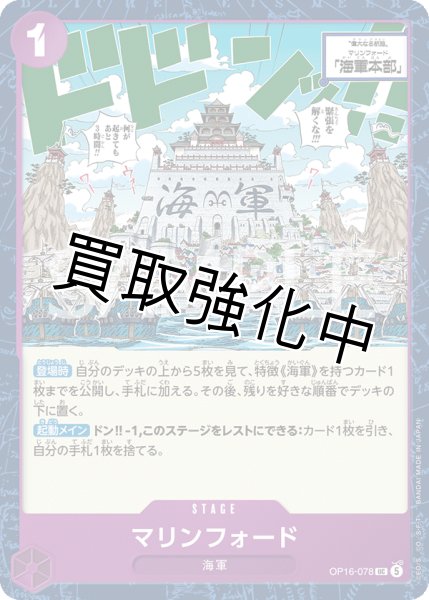 画像1: マリンフォード 【UC】【紫】【OP16-078】 (1)