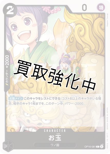 画像1: お玉 【C】【黒】【OP16-081】 (1)
