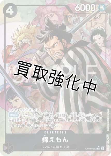画像1: 錦えもん 【SR】【パラレル】【黒】【OP16-082】 (1)