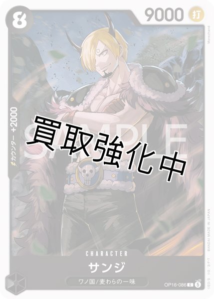 画像1: サンジ 【C】【黒】【OP16-086】 (1)