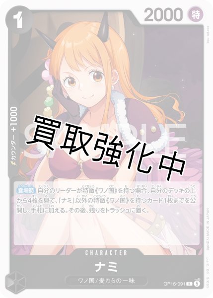 画像1: ナミ 【R】【黒】【OP16-091】 (1)