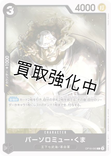 画像1: バーソロミュー・くま 【C】【黒】【OP16-093】 (1)