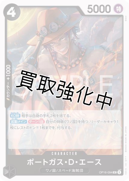 画像1: ポートガス・Ｄ・エース 【UC】【黒】【OP16-094】 (1)