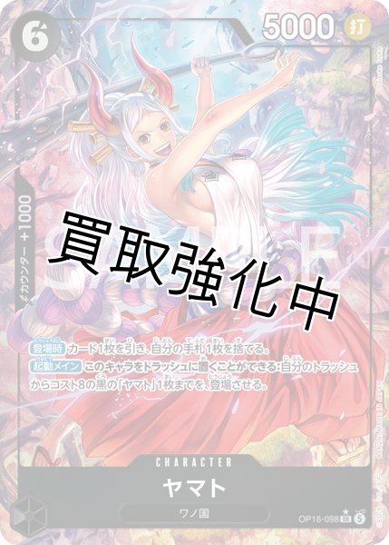 画像1: ヤマト 【SR】【パラレル】【黒】【OP16-098】 (1)