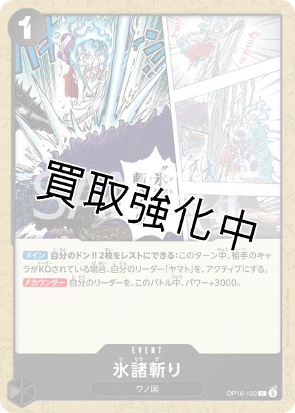 画像1: 氷諸斬り 【C】【黒】【OP16-100】 (1)