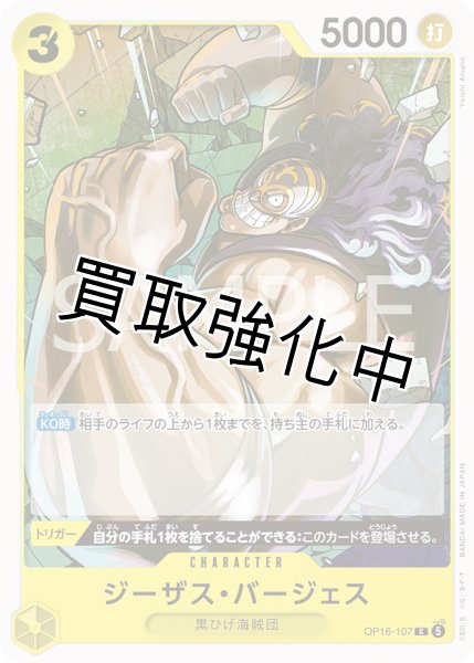 画像1: ジーザス・バージェス 【C】【黄】【OP16-107】 (1)
