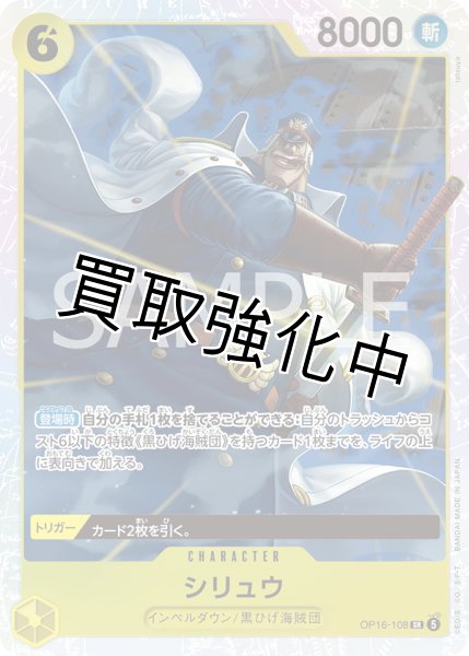 画像1: シリュウ 【SR】【黄】【OP16-108】 (1)