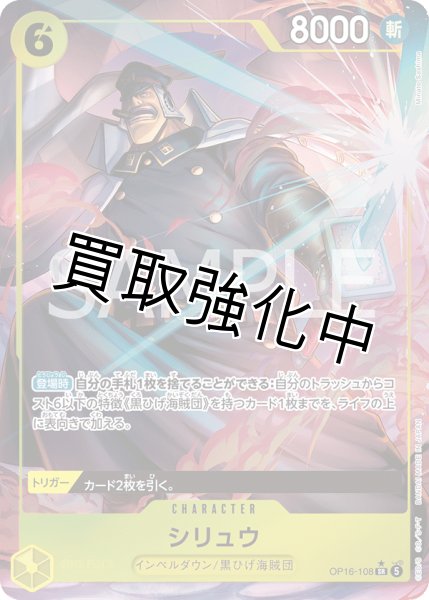 画像1: シリュウ 【SR】【パラレル】【黄】【OP16-108】 (1)