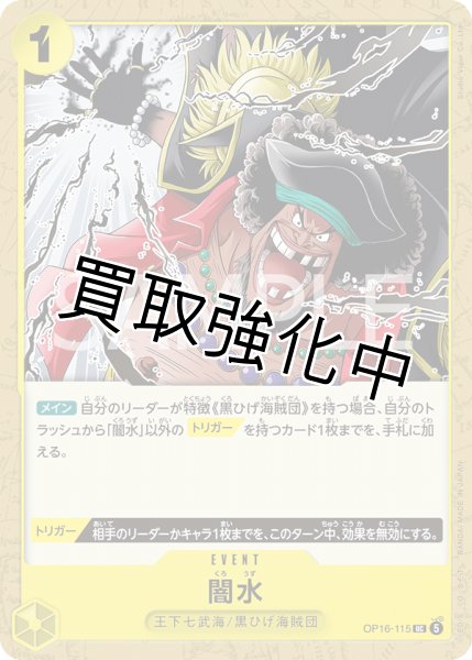画像1: 闇水 【UC】【黄】【OP16-115】 (1)
