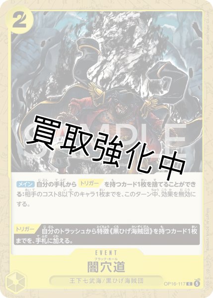 画像1: 闇穴道 【C】【黄】【OP16-117】 (1)