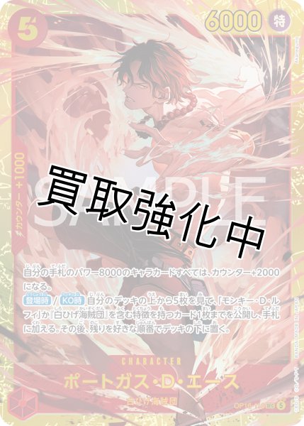 画像1: ポートガス・Ｄ・エース 【シークレット】【赤】【OP16-118】 (1)