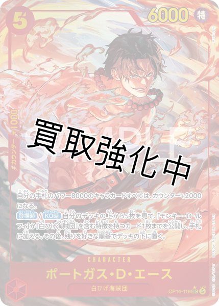 画像1: ポートガス・Ｄ・エース 【シークレット】【パラレル】【赤】【OP16-118】 (1)