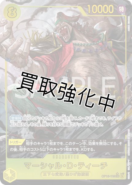 画像1: マーシャル・Ｄ・ティーチ 【シークレット】【パラレル】【黄】【OP16-119】 (1)