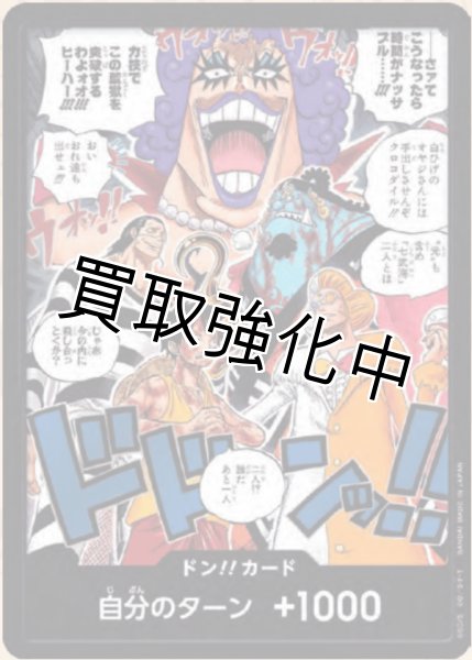 画像1: インペルダウン 【ドンカード】 (1)